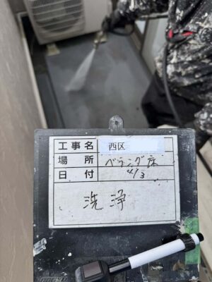 ベランダ床洗浄
